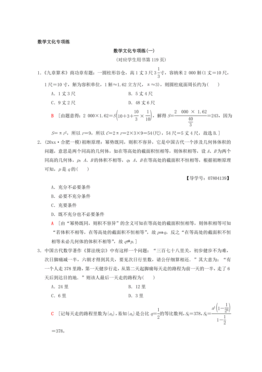 高考数学 理二轮复习练习：第2部分 必考补充专题 数学 文化专项练1 Word版含答案_第1页