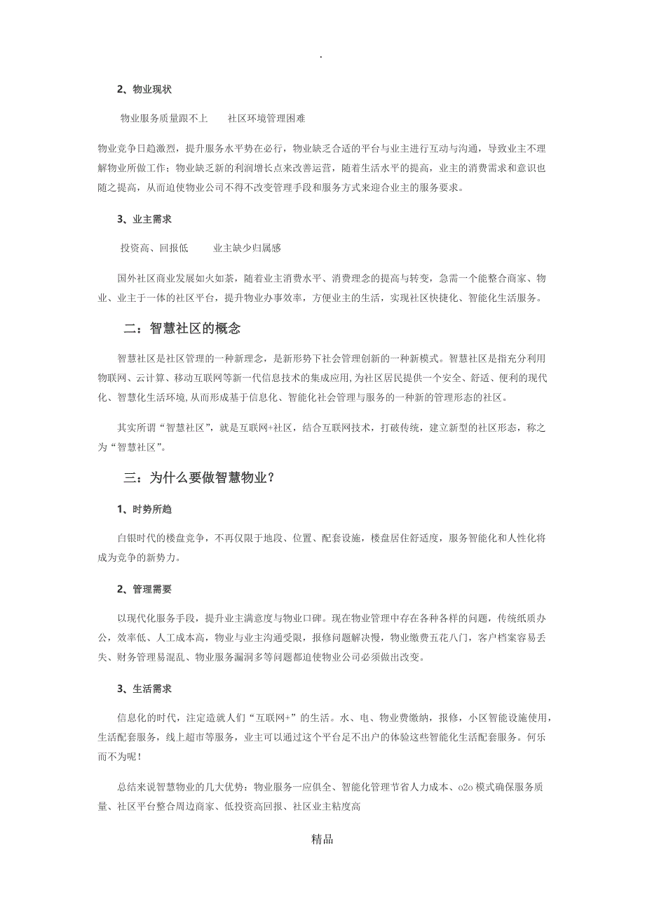 智慧社区基本概念以及现状_第3页