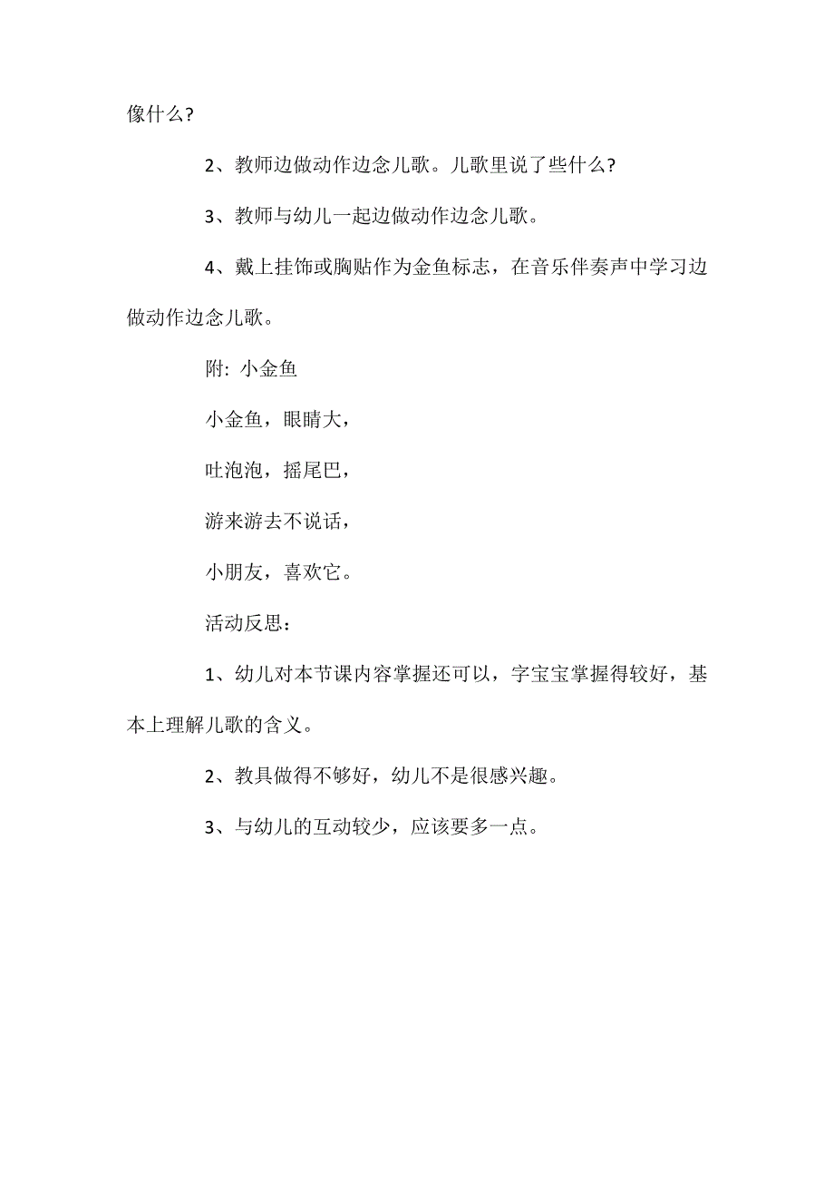 小班语言活动可爱的小金鱼教案反思_第2页