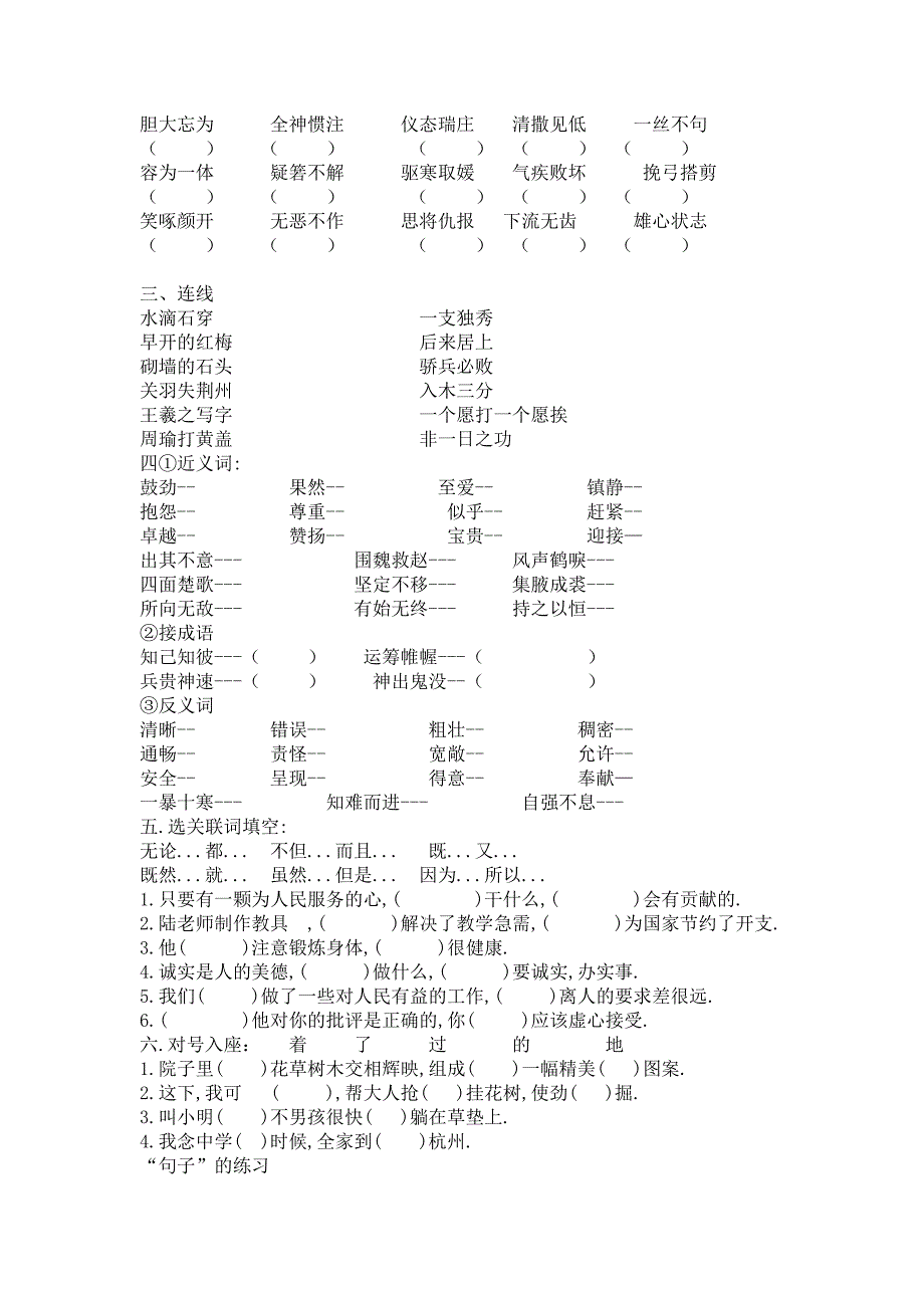 北师大版小学语文四年级下册期中复习计划_第4页