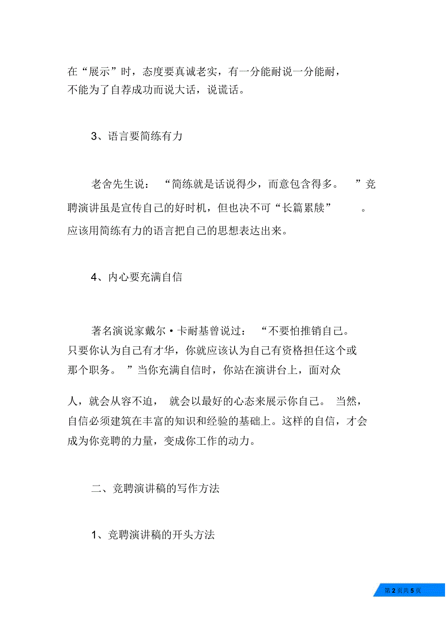 怎样撰写一篇优秀的竞聘演讲稿_第2页