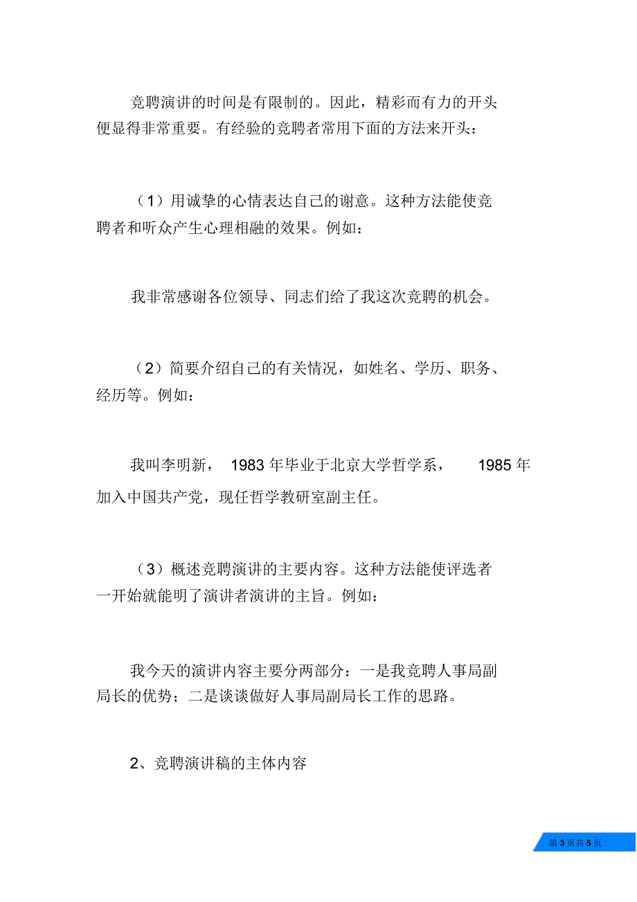 怎样撰写一篇优秀的竞聘演讲稿_第3页