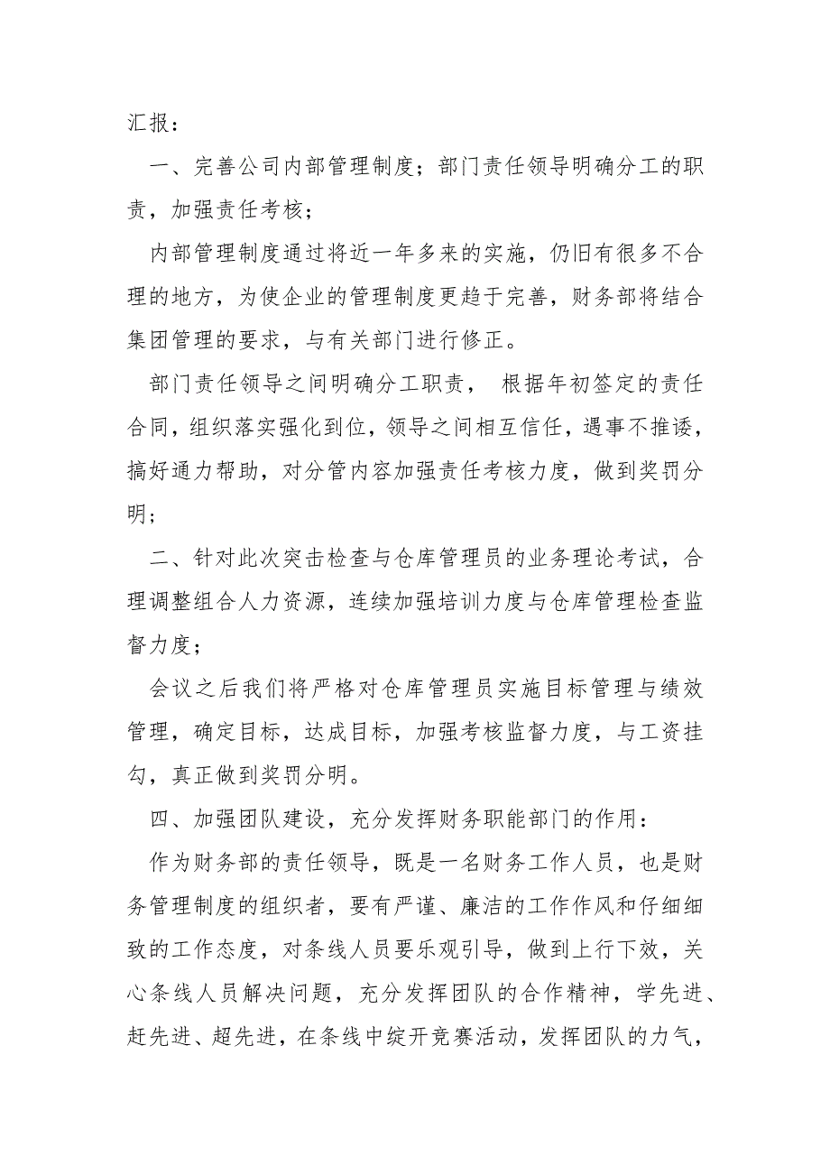 财务工作半年工作总结个人简短1780字_第3页