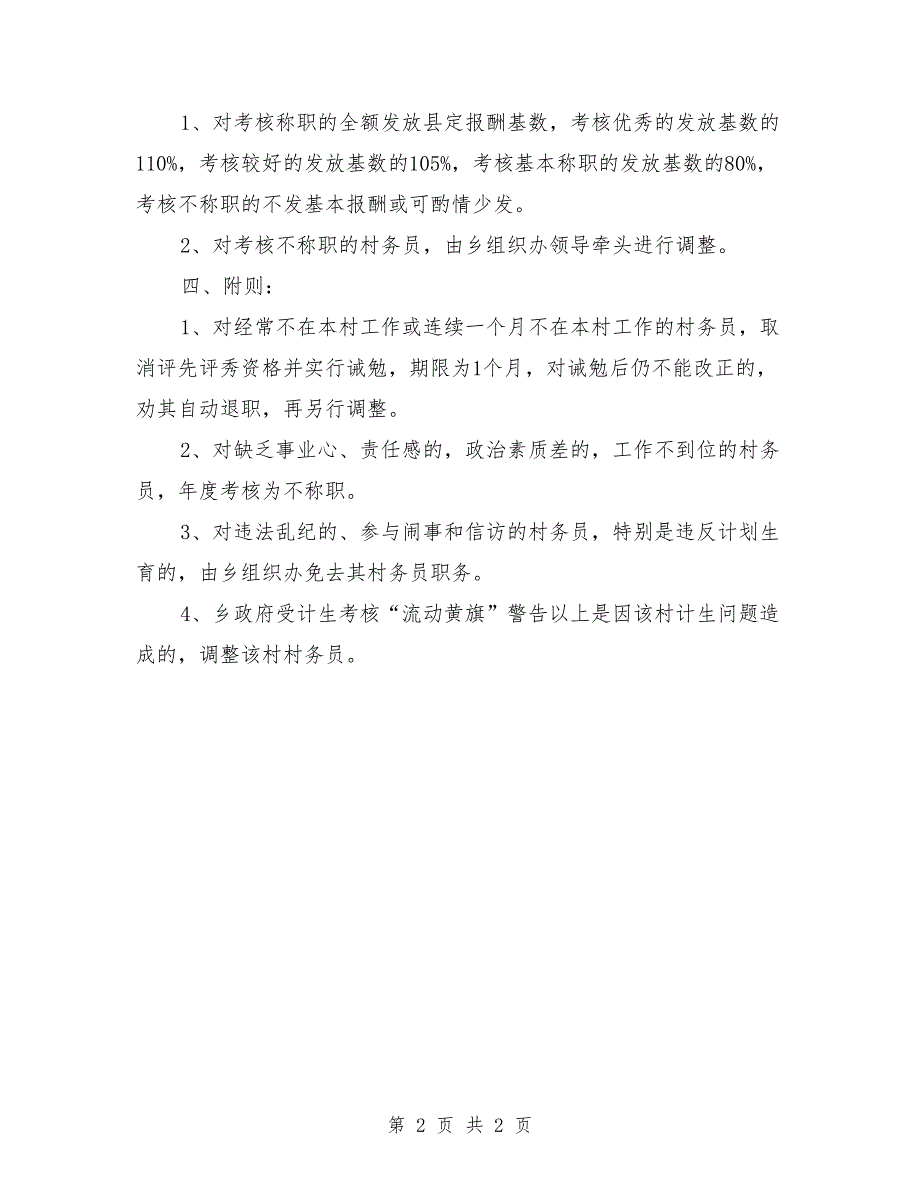 农村村务员绩效考核办法_第2页