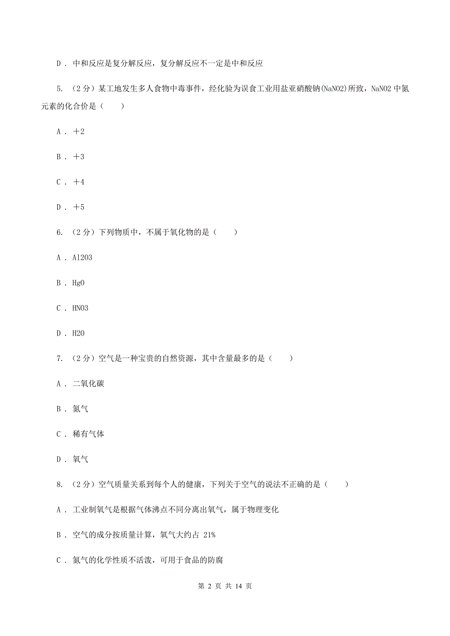 山西省化学中考试卷（II）卷_第2页