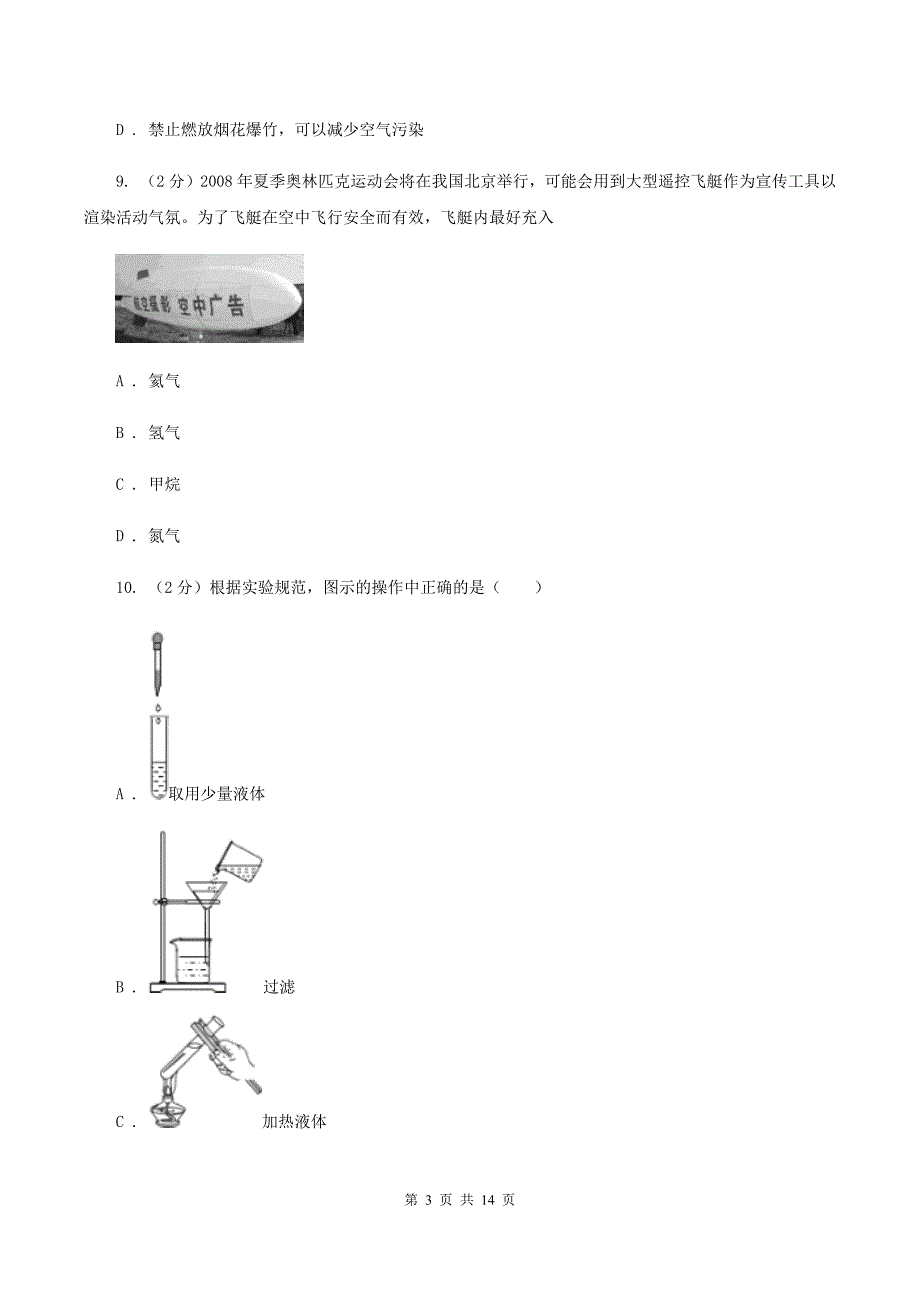 山西省化学中考试卷（II）卷_第3页