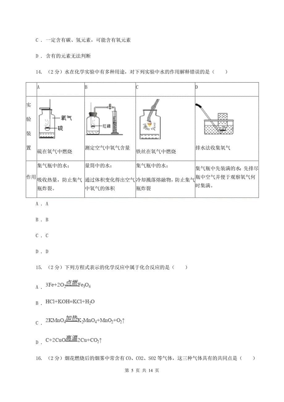 山西省化学中考试卷（II）卷_第5页