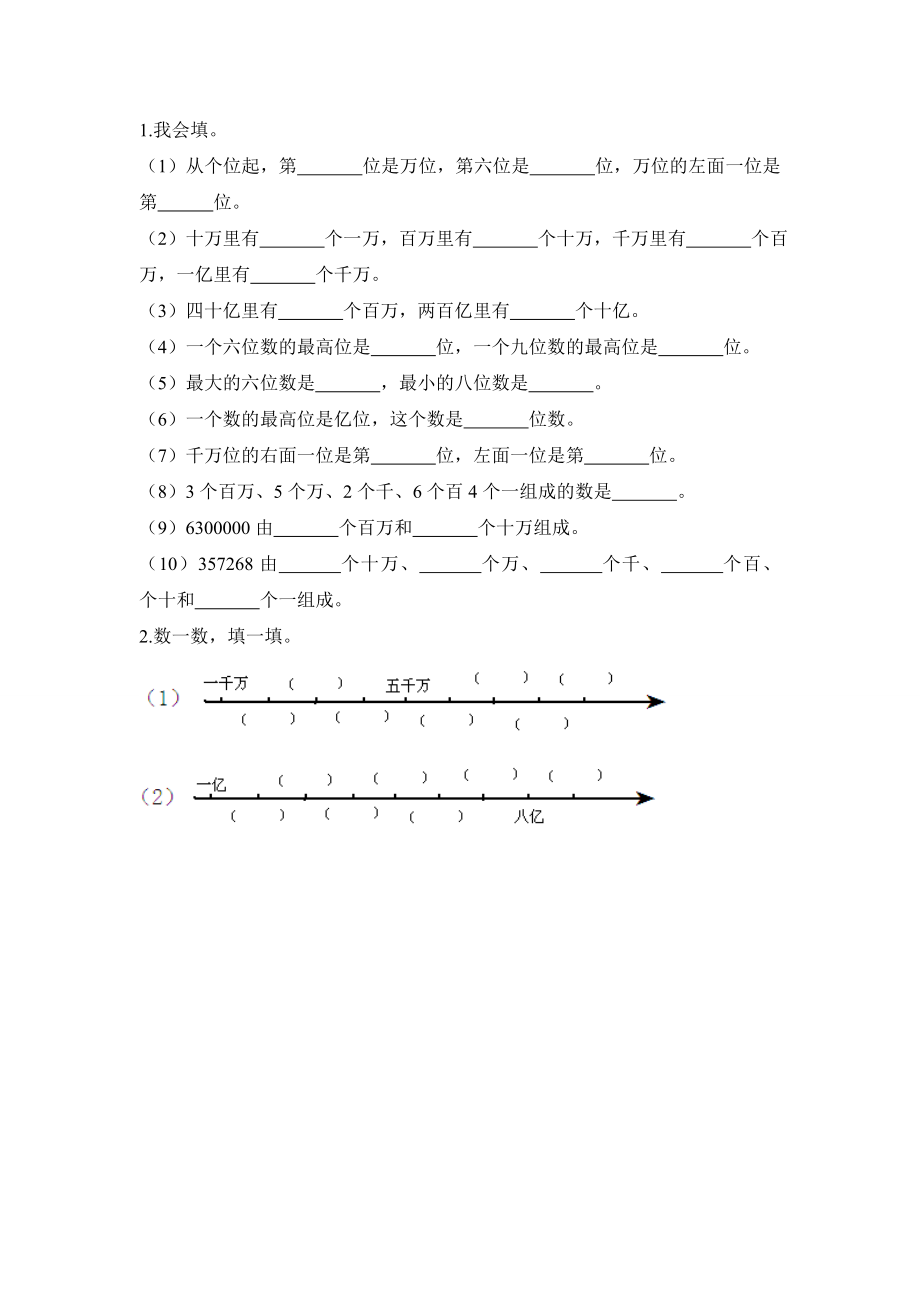 北师大版小学数学四年级上册单元口算习题全册_第3页