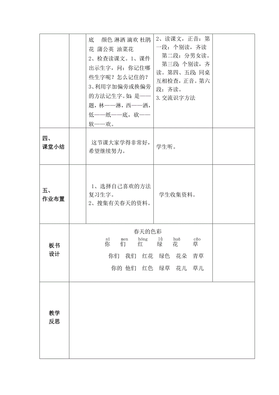 一年级语文2`春雨的色彩.doc_第2页