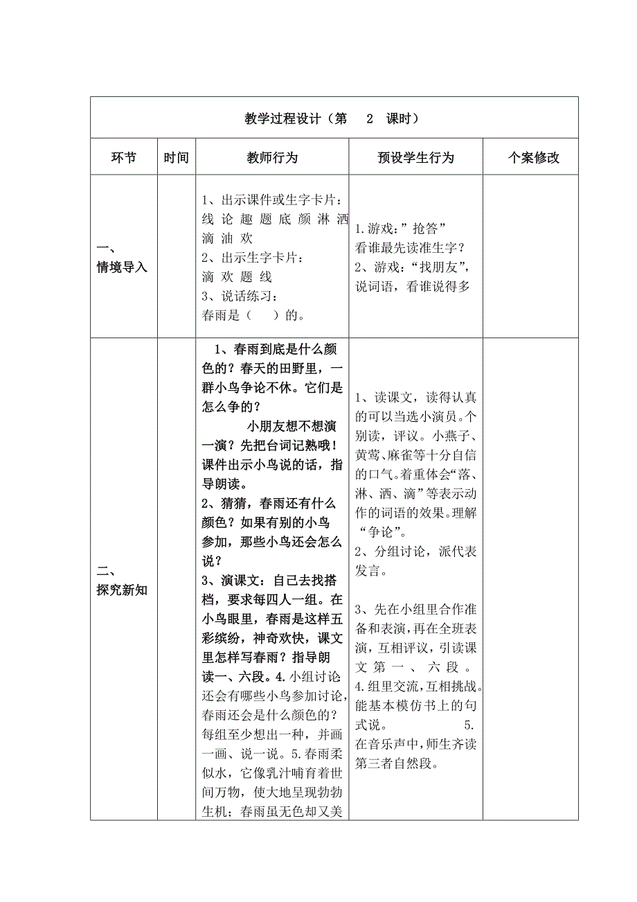 一年级语文2`春雨的色彩.doc_第3页