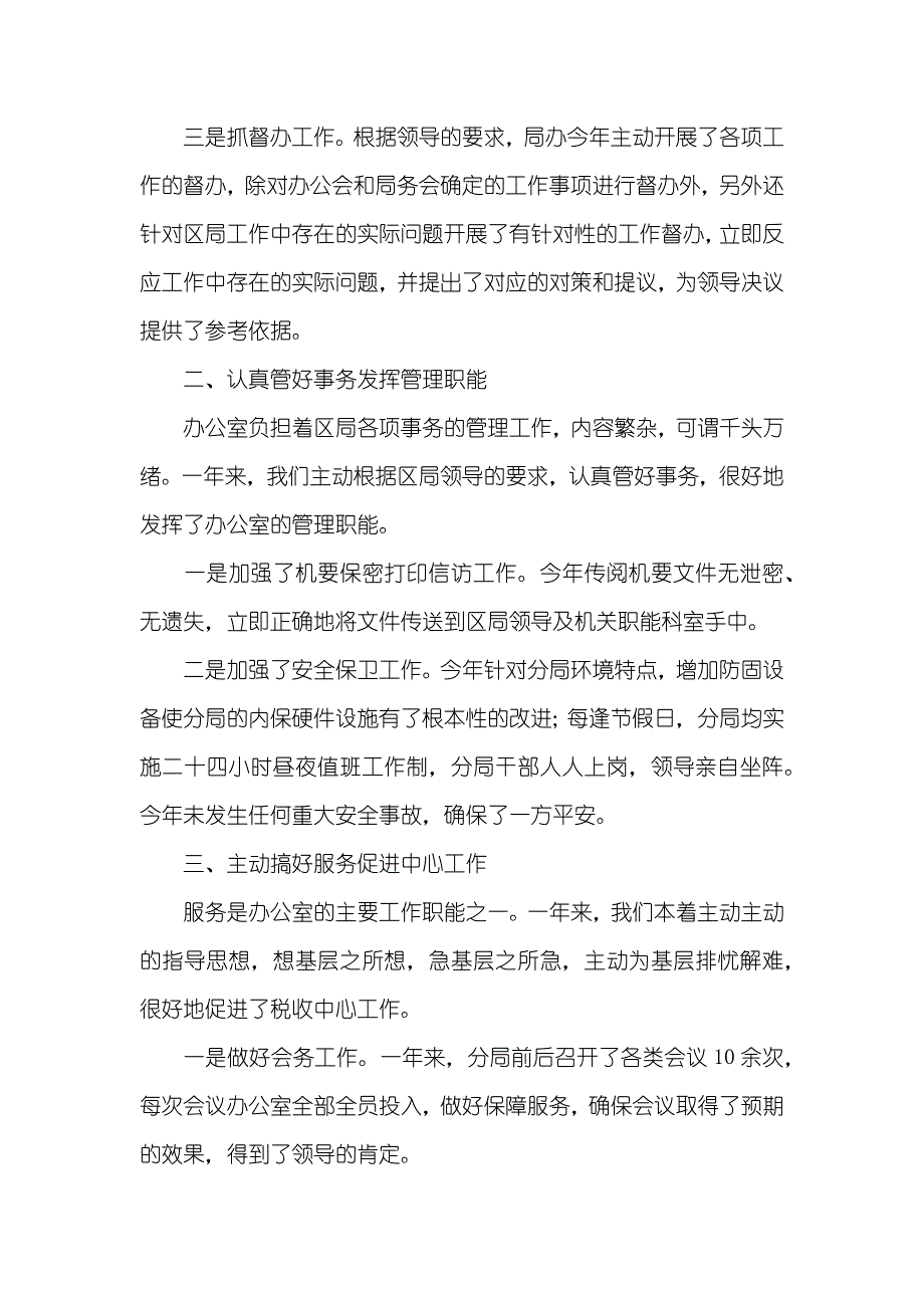 办公室主任转正总结[地税]_第2页