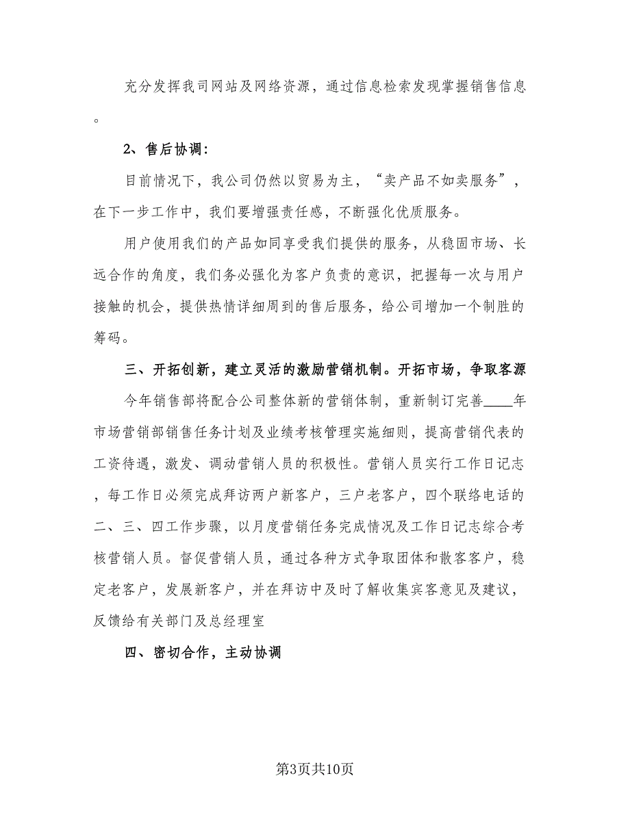 2023年销售年度工作计划标准模板（5篇）_第3页