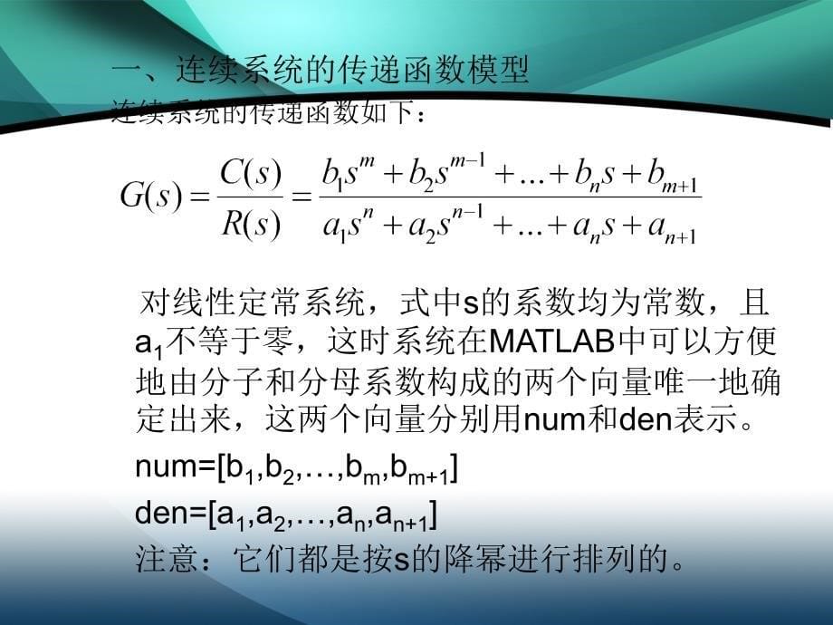 matlab在自动控制原理中的应用讲述_第5页