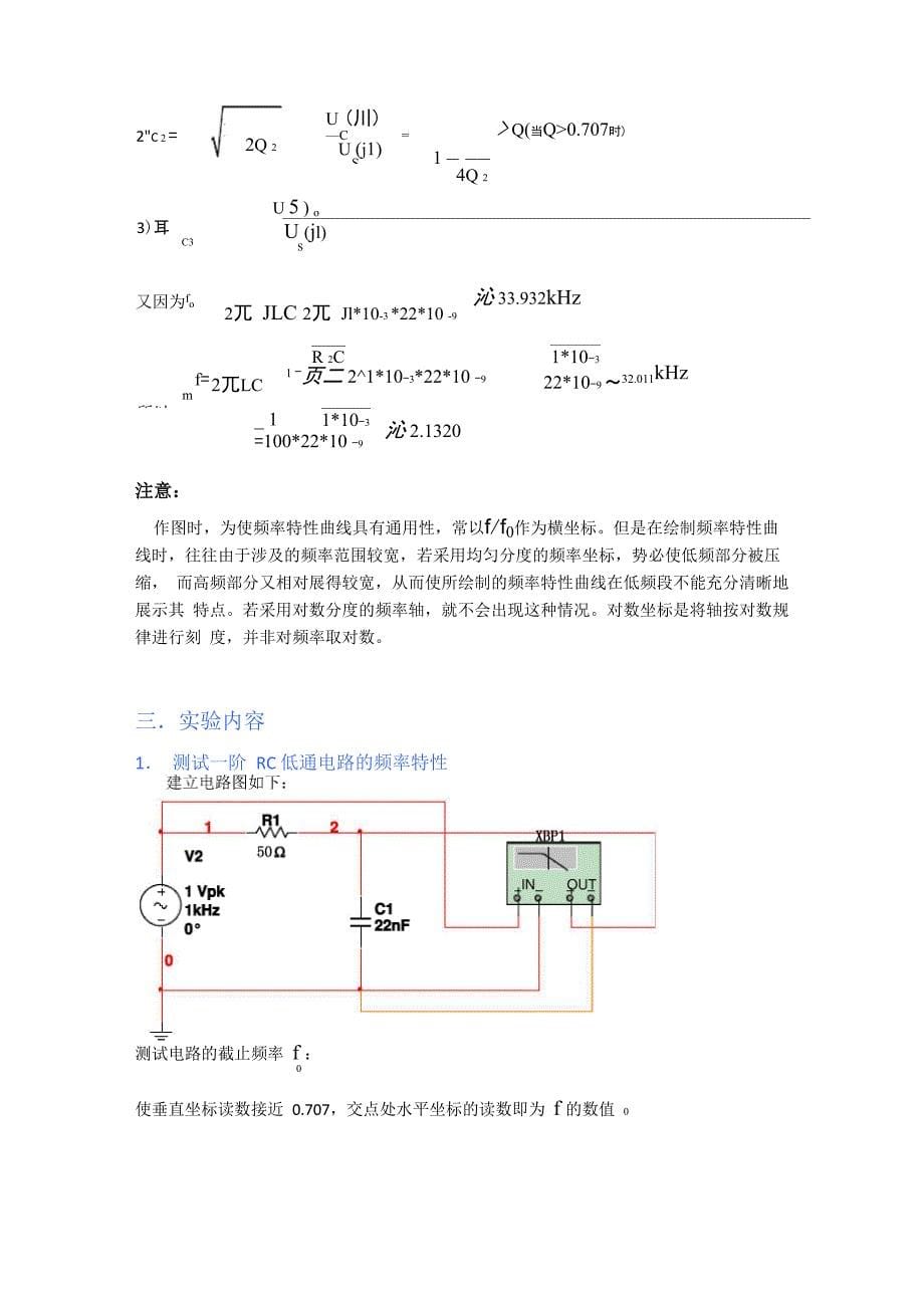 电路频率特性讲解_第5页