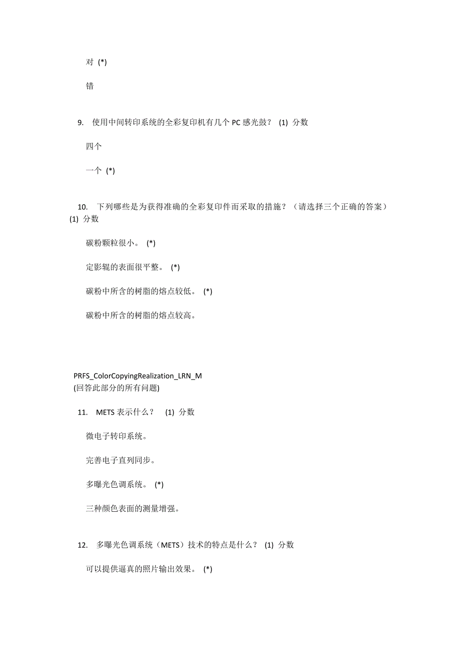 题库PRFSColorCopyingTechnicalRealizationLRN.doc_第3页