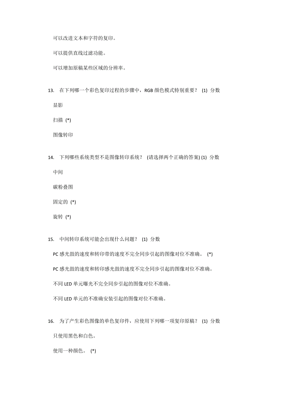 题库PRFSColorCopyingTechnicalRealizationLRN.doc_第4页