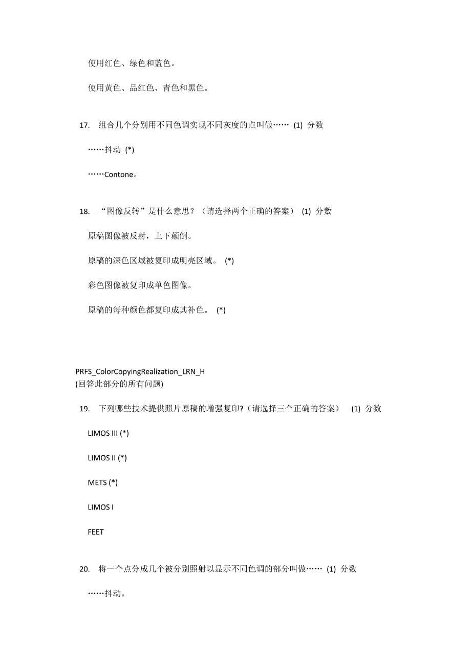 题库PRFSColorCopyingTechnicalRealizationLRN.doc_第5页