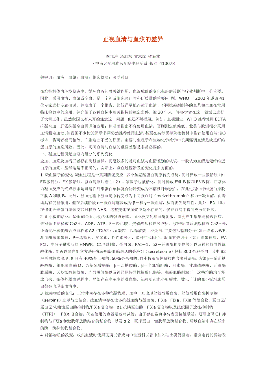 正视血清与血浆的差异.docx_第1页