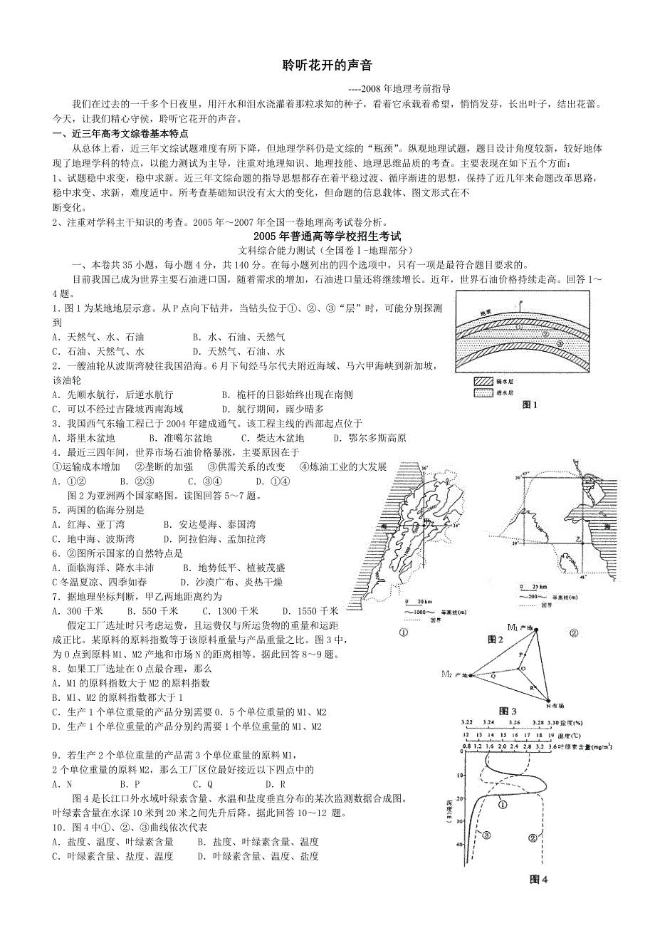 2008地理最后一课.doc_第1页