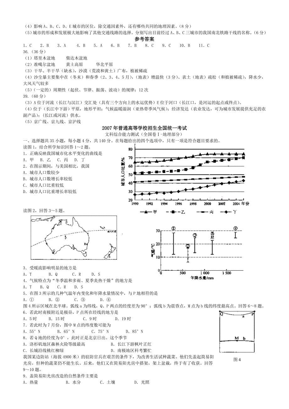 2008地理最后一课.doc_第5页