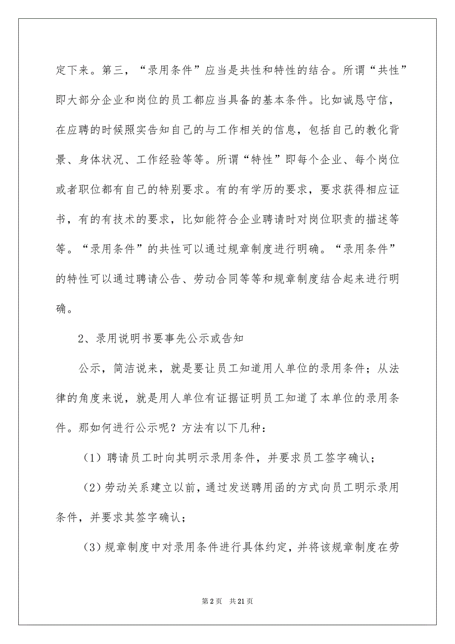 试用期劳动合同范文汇编七篇_第2页