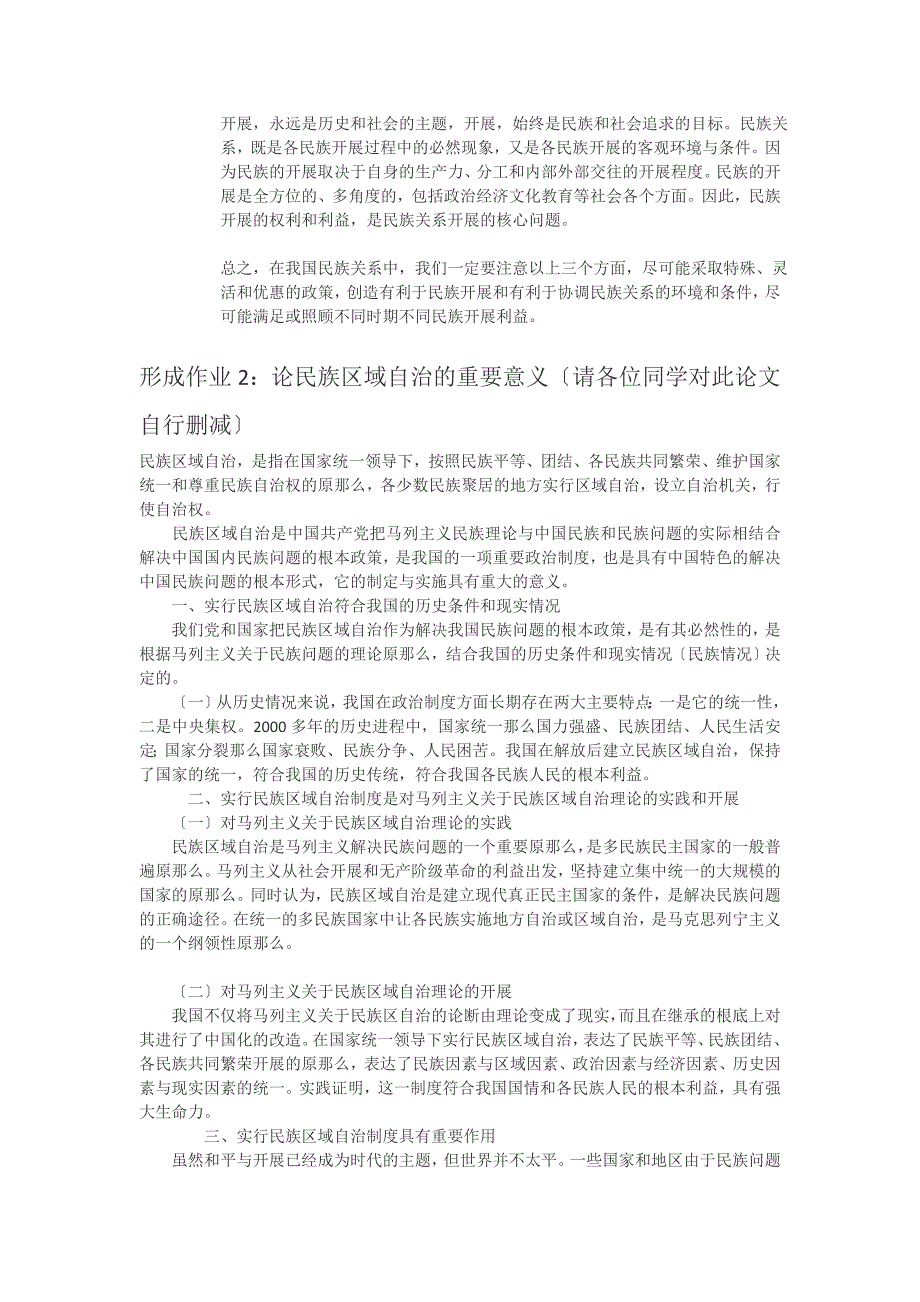 2013电大本科民族理论与民族政策形成性考核册作业一、二、三_第2页