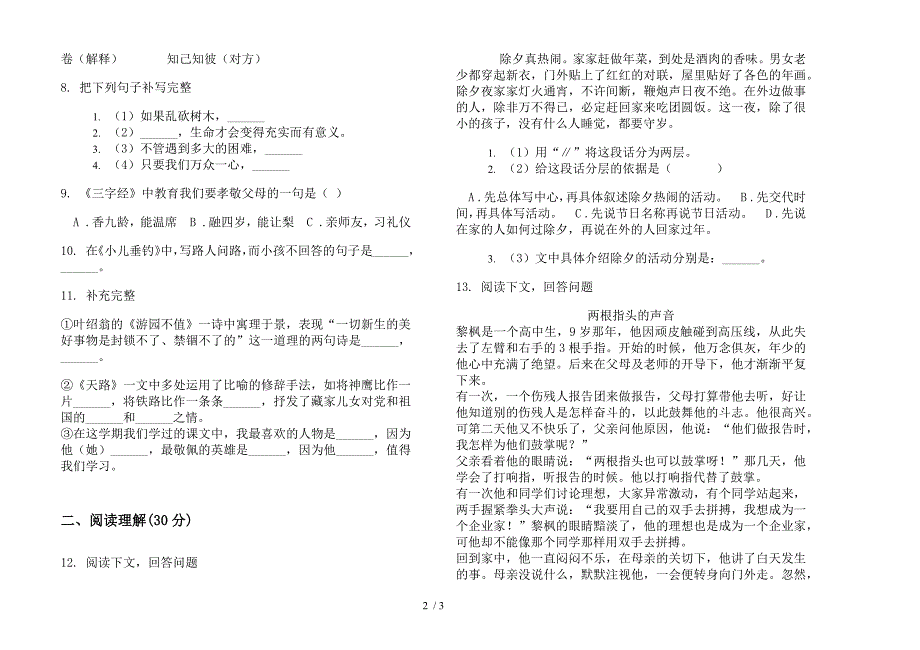 同步综合练习四年级下学期小学语文期末模拟试卷(部编人教版).docx_第2页