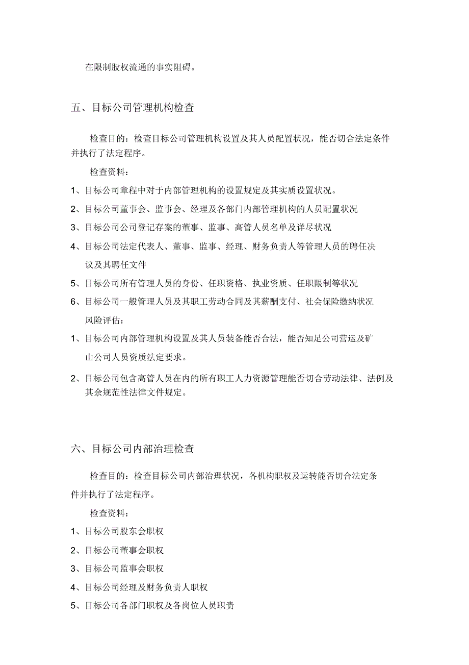 矿业企业投资法律尽职调查清单.doc_第4页