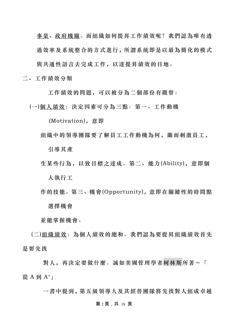 国立中山大学企业管理学系二年制在职专班_第3页