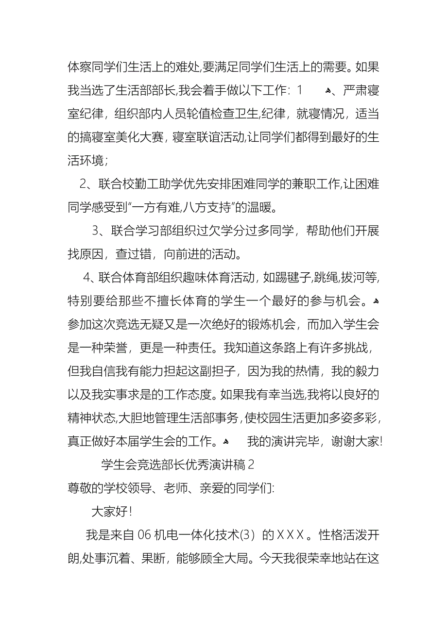 学生会竞选部长优秀演讲稿_第2页