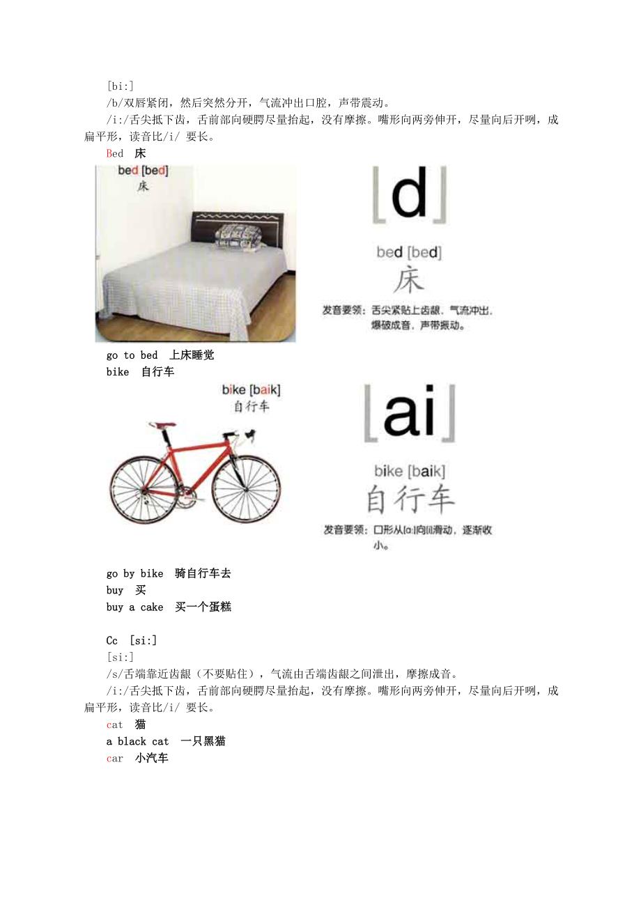 第一部分字母.doc_第2页