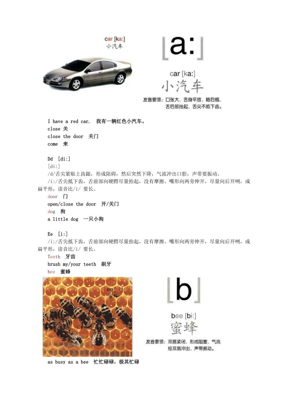 第一部分字母.doc_第3页