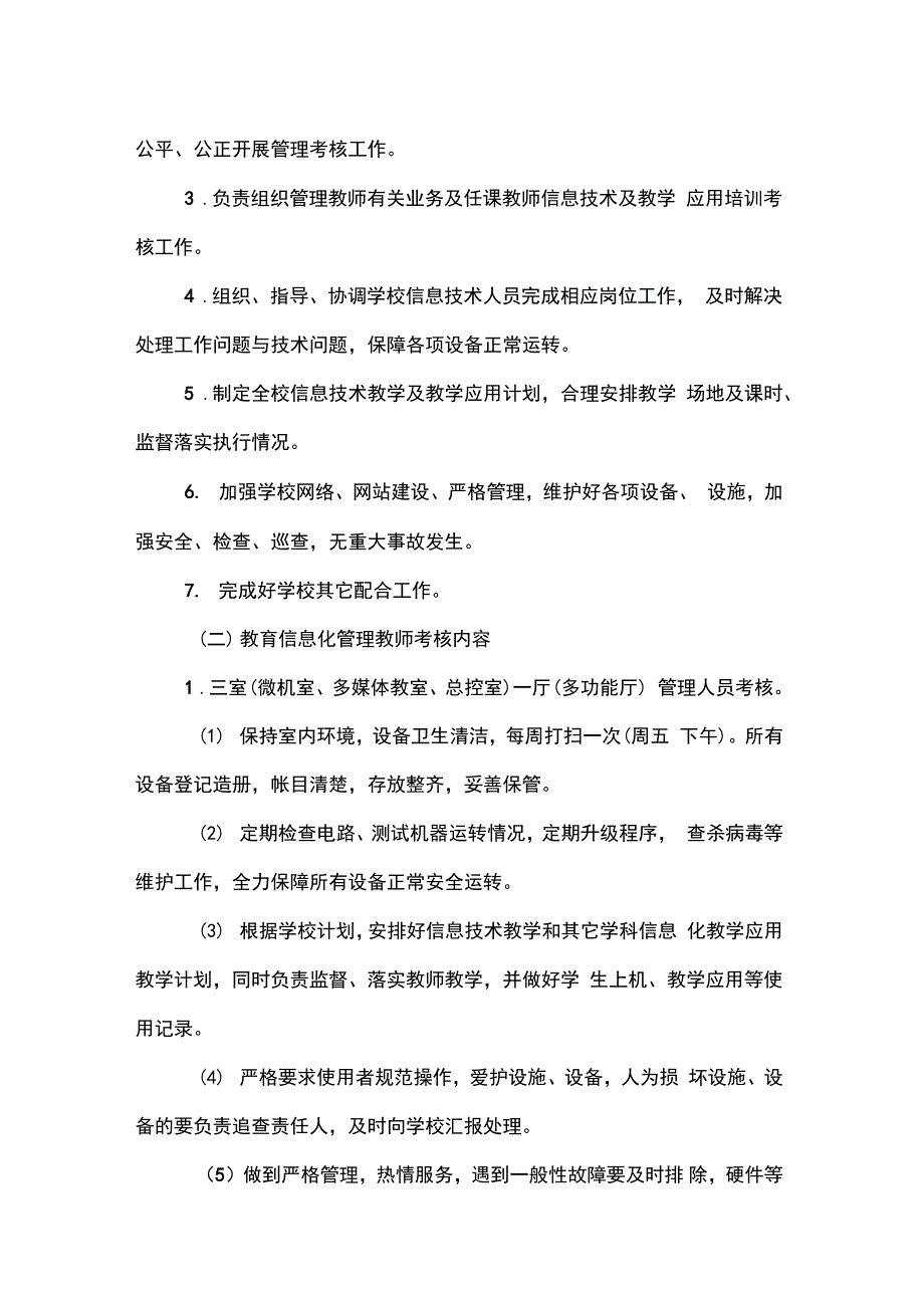 信息技术考核办法_第3页