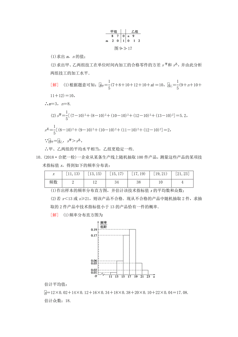 高考数学一轮复习学案训练课件北师大版理科： 课时分层训练60 统计图表、用样本估计总体 理 北师大版_第4页