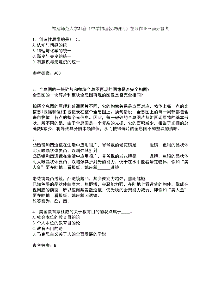 福建师范大学21春《中学物理教法研究》在线作业三满分答案25_第1页