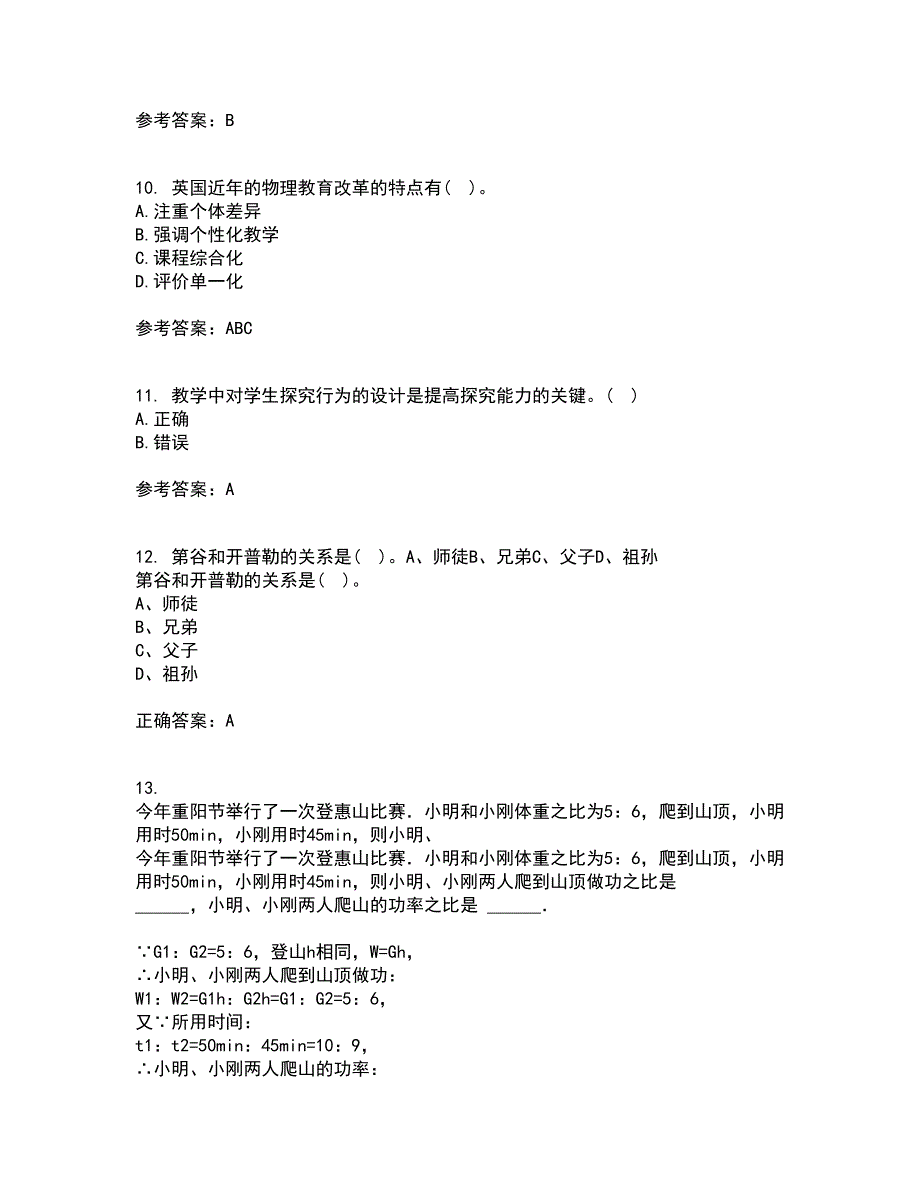 福建师范大学21春《中学物理教法研究》在线作业三满分答案25_第3页