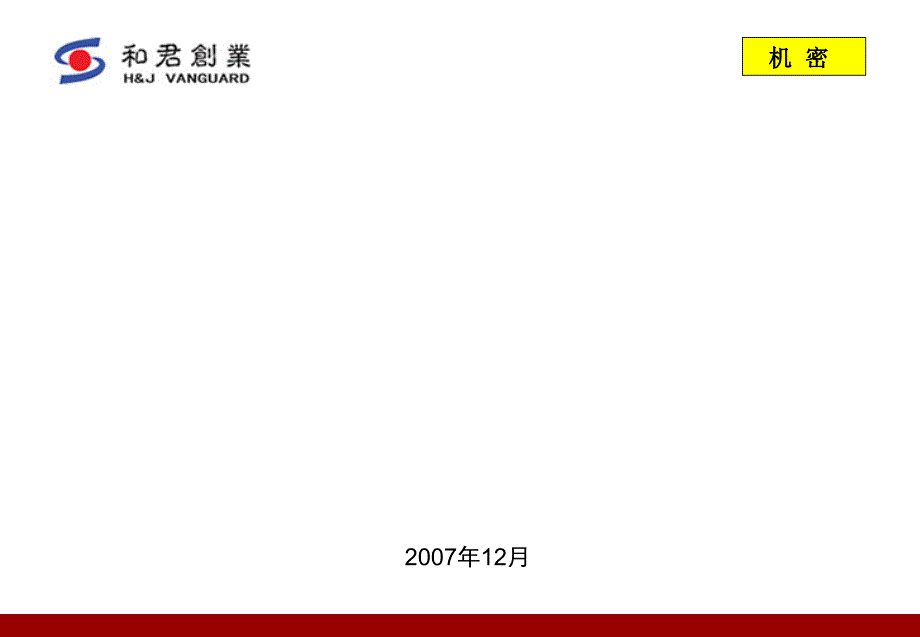 中南控股集团有限公司企业文化建设大纲咨询报告讨论稿课件_第1页