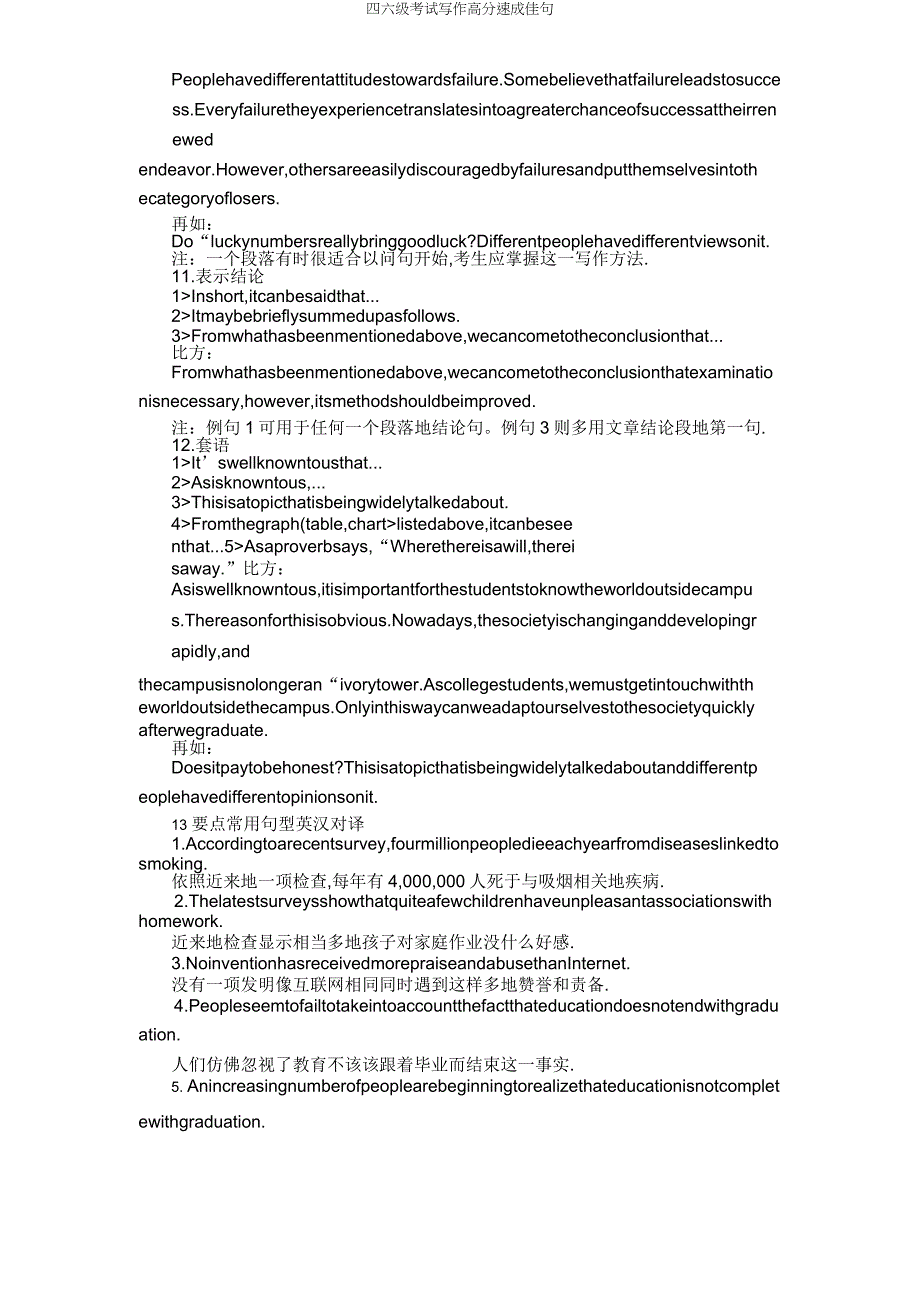 四六级考试写作高分速成佳句.doc_第3页