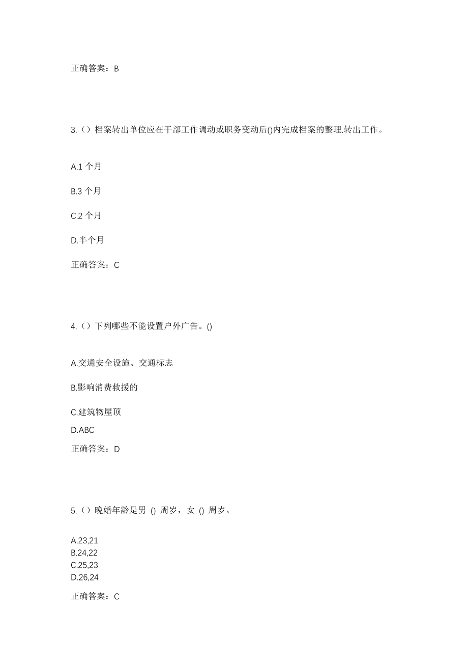 2023年重庆市万州区龙都街道金港社区工作人员考试模拟试题及答案_第2页