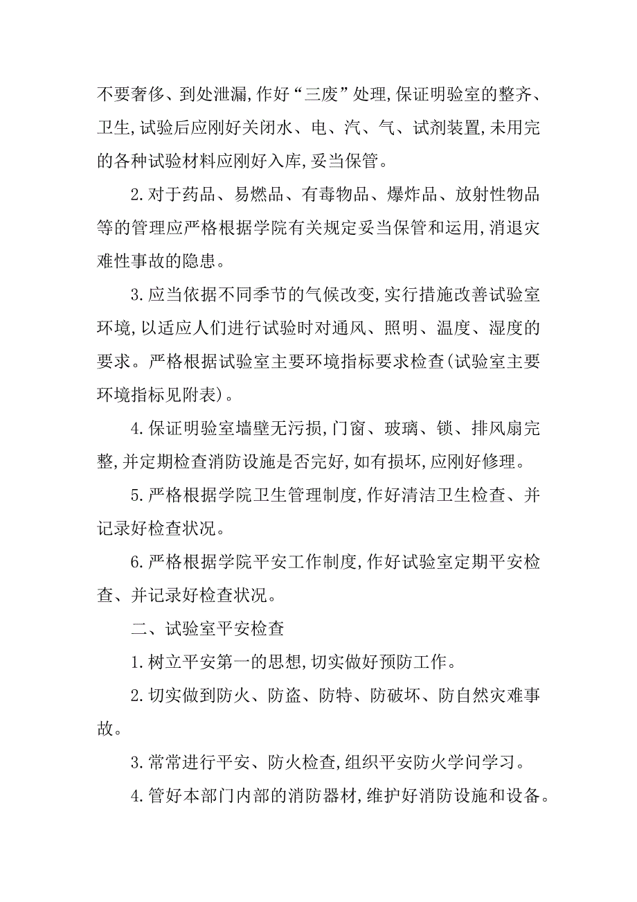 2023年教务处管理制度(篇)_第3页