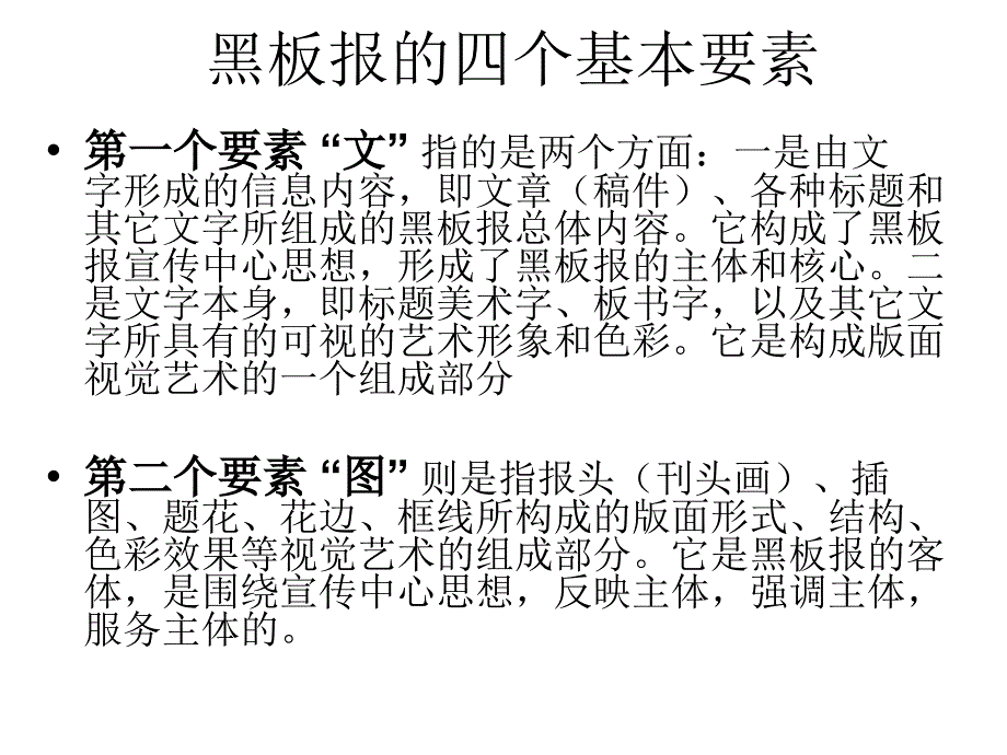 黑板报的制作与应用_第4页