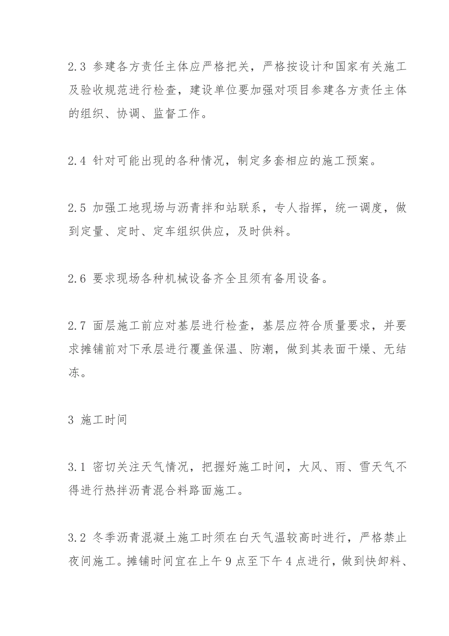 沥青混凝土摊铺温度需要根据所摊铺的沥青混凝土品种型号确定.doc_第2页