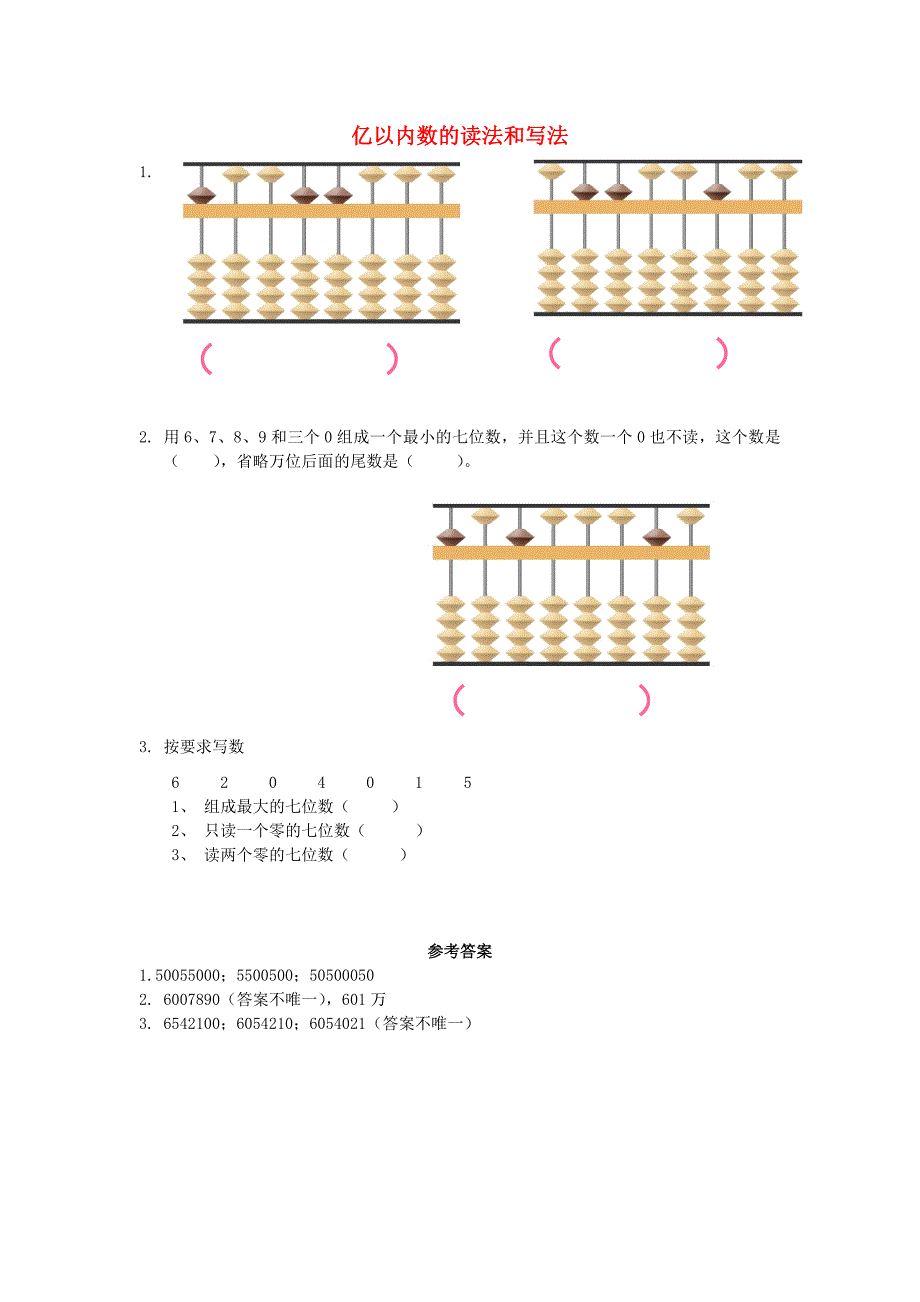 2021春四年级数学下册第二单元认识多位数22亿以内数的读法和写法课时练苏教版_第1页