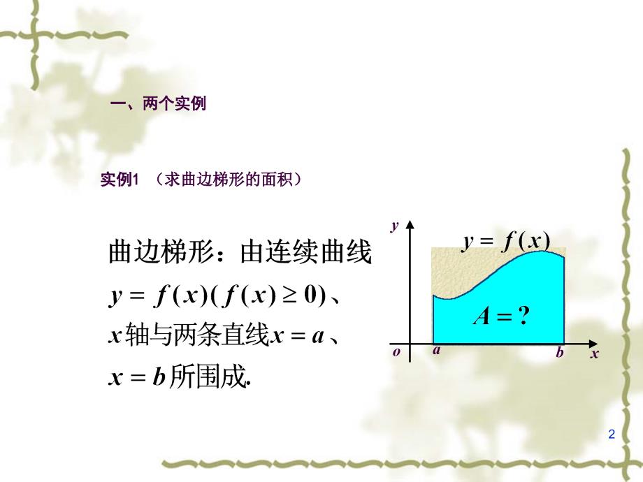 定积分ppt课件_第2页