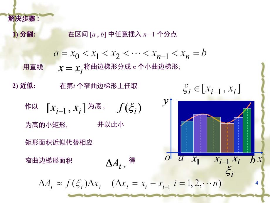 定积分ppt课件_第4页