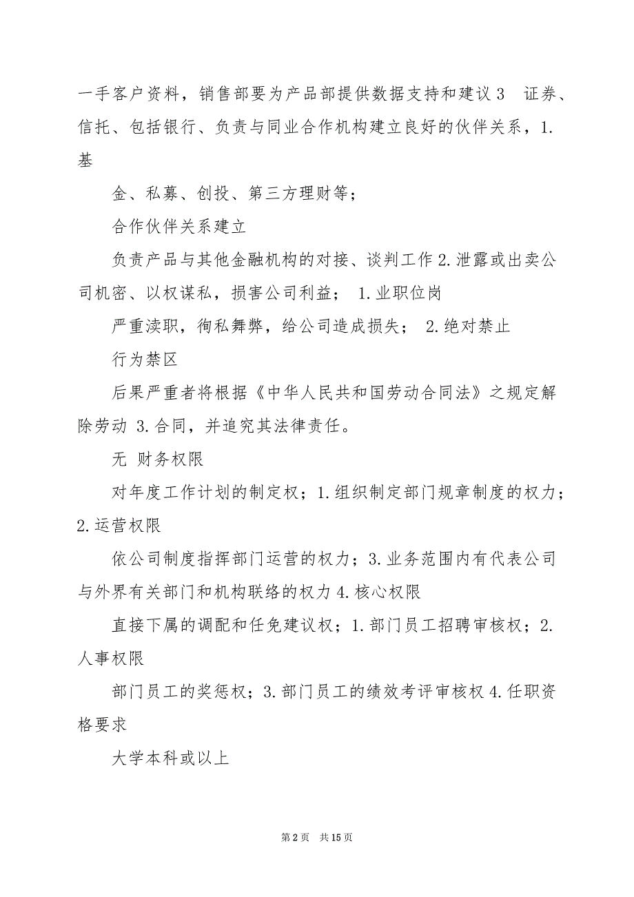 2024年产品市调员岗位职责说明书_第2页