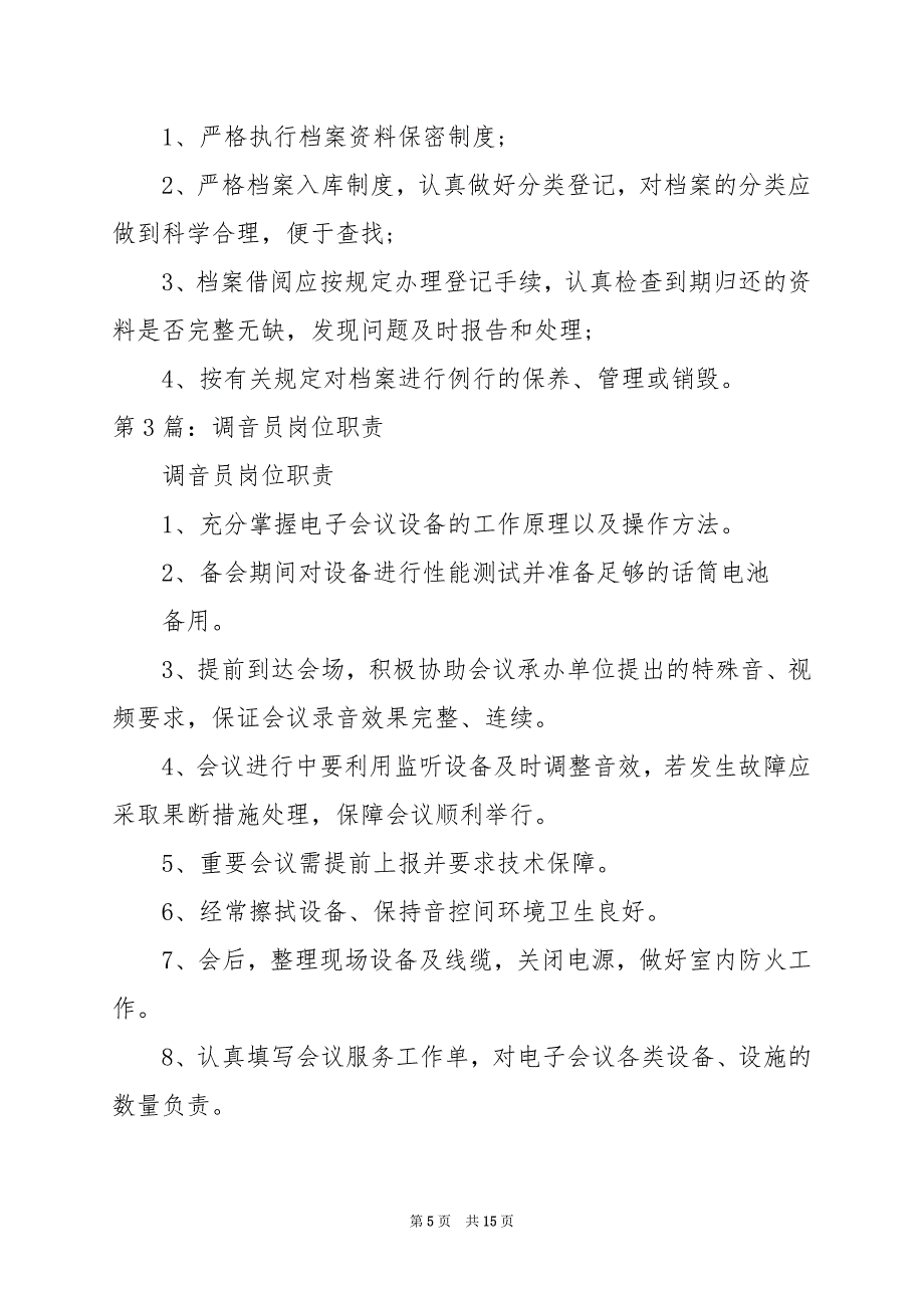 2024年产品市调员岗位职责说明书_第5页