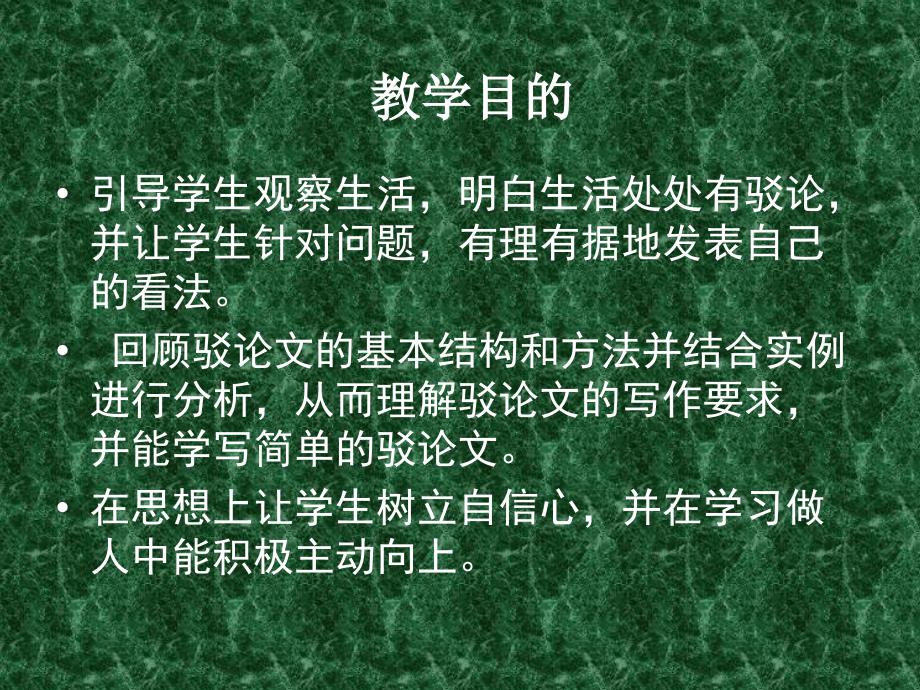 确立自信学习反驳2_第2页