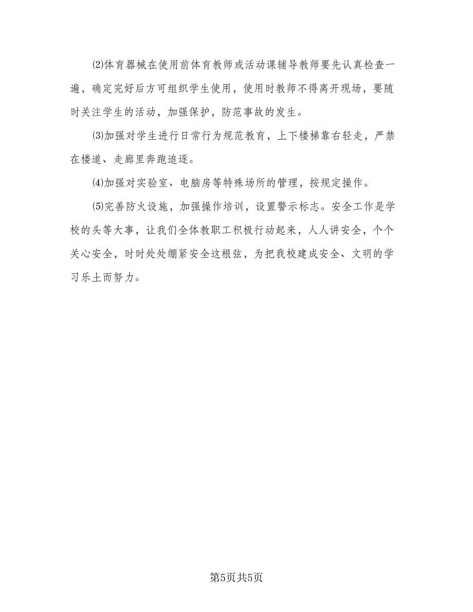 教师年度个人工作计划标准样本（二篇）.doc_第5页