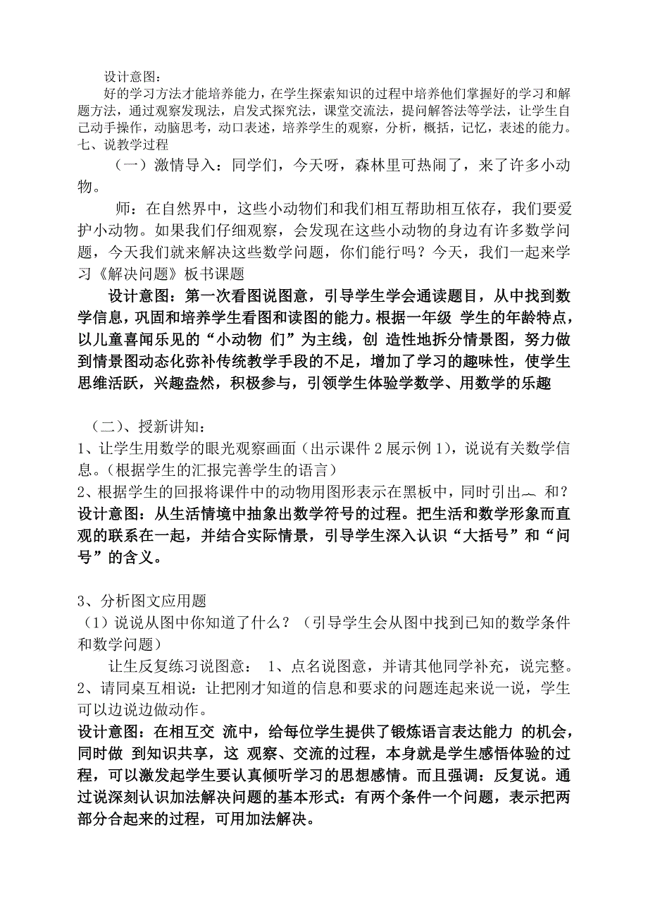 一年级《解决问题》说课稿_第2页